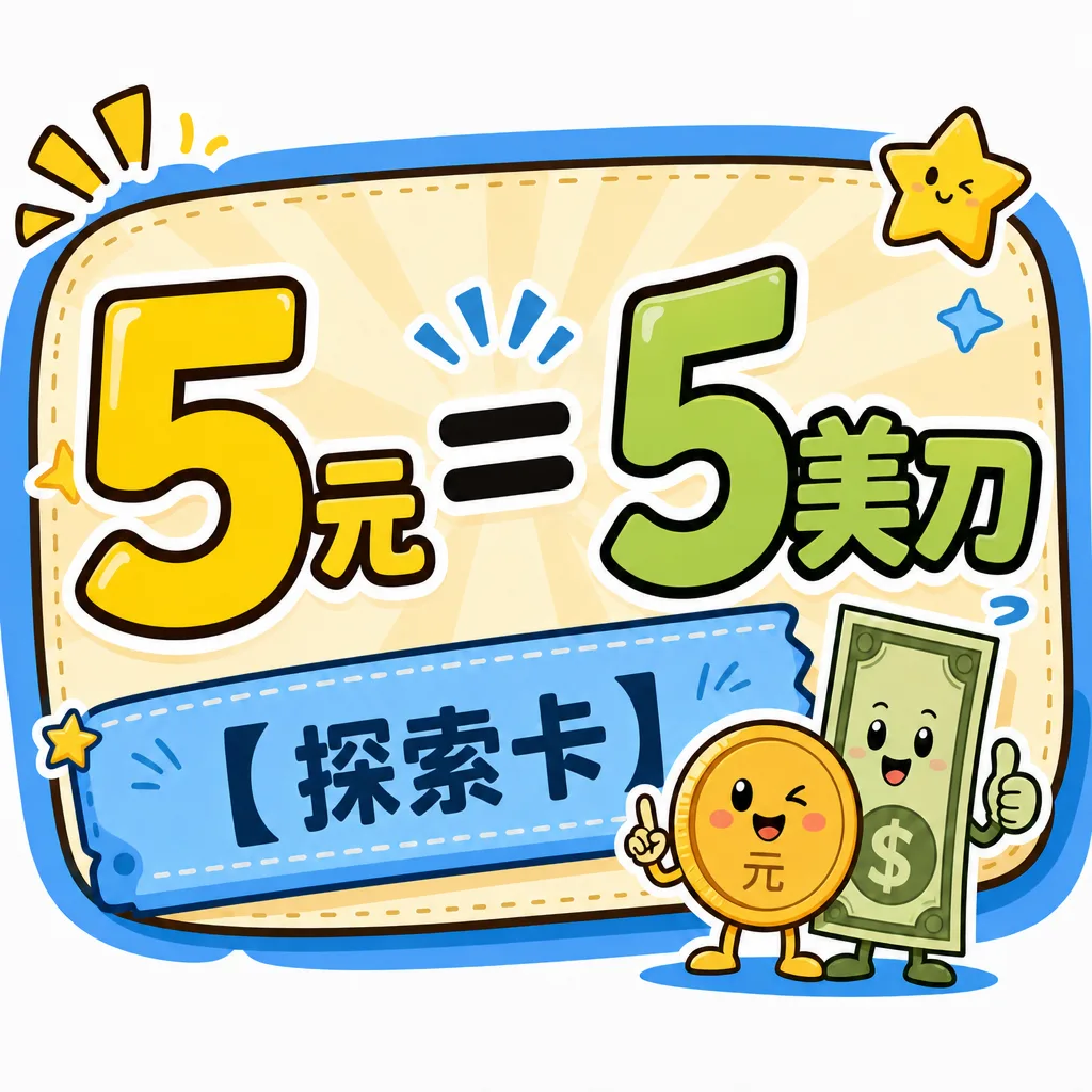 5元=5美刀商品图片