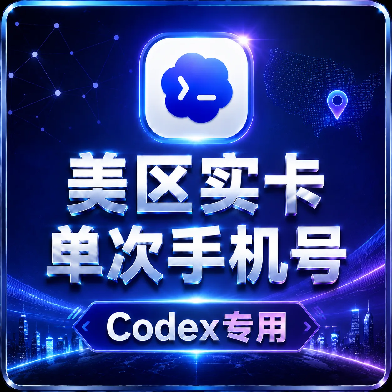 OpenAI Codex 手机接手机号马(美国实卡 - 质保1次成功接手机号马) 商品图片