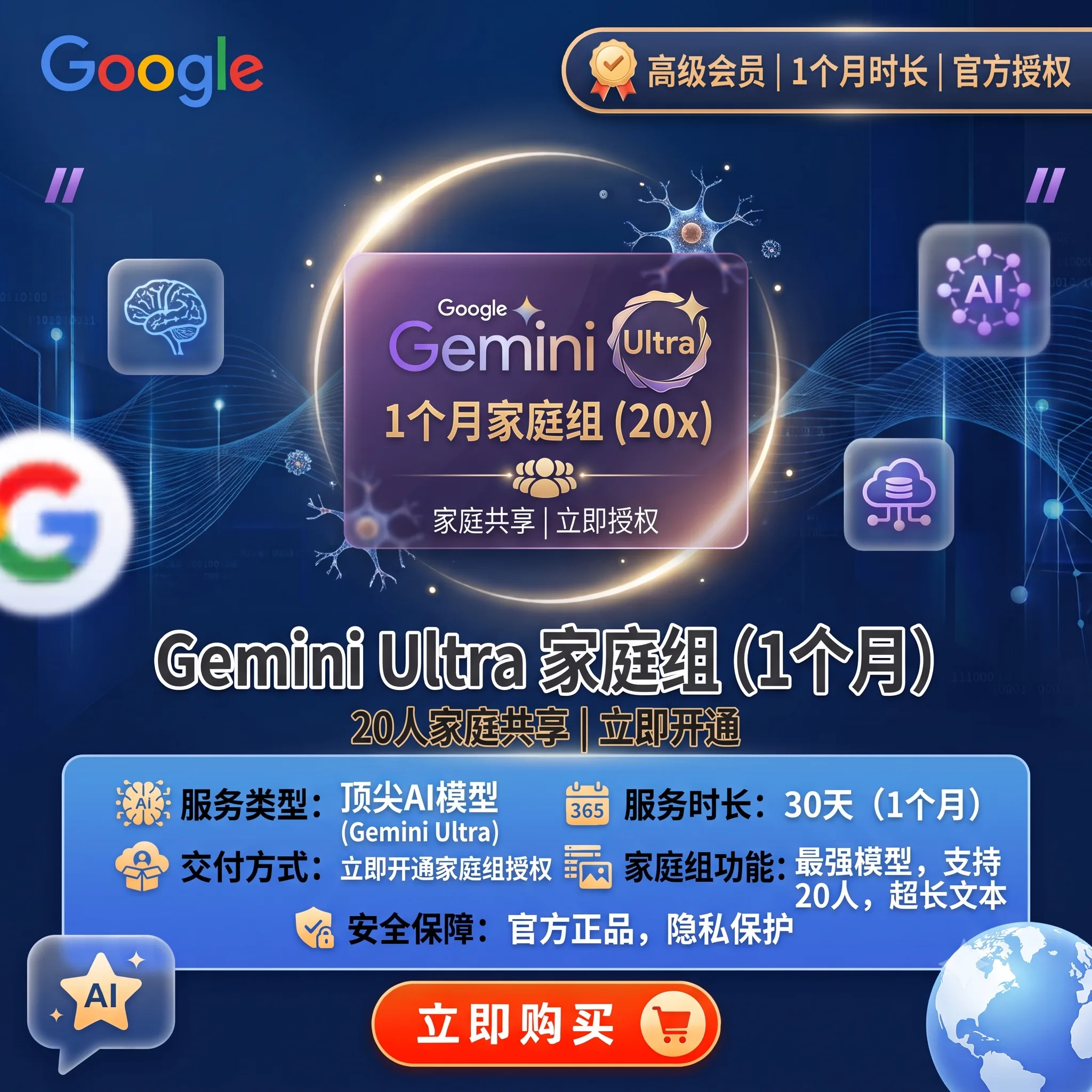 Gemini Ultra 20x家庭组席位一个月 商品图片