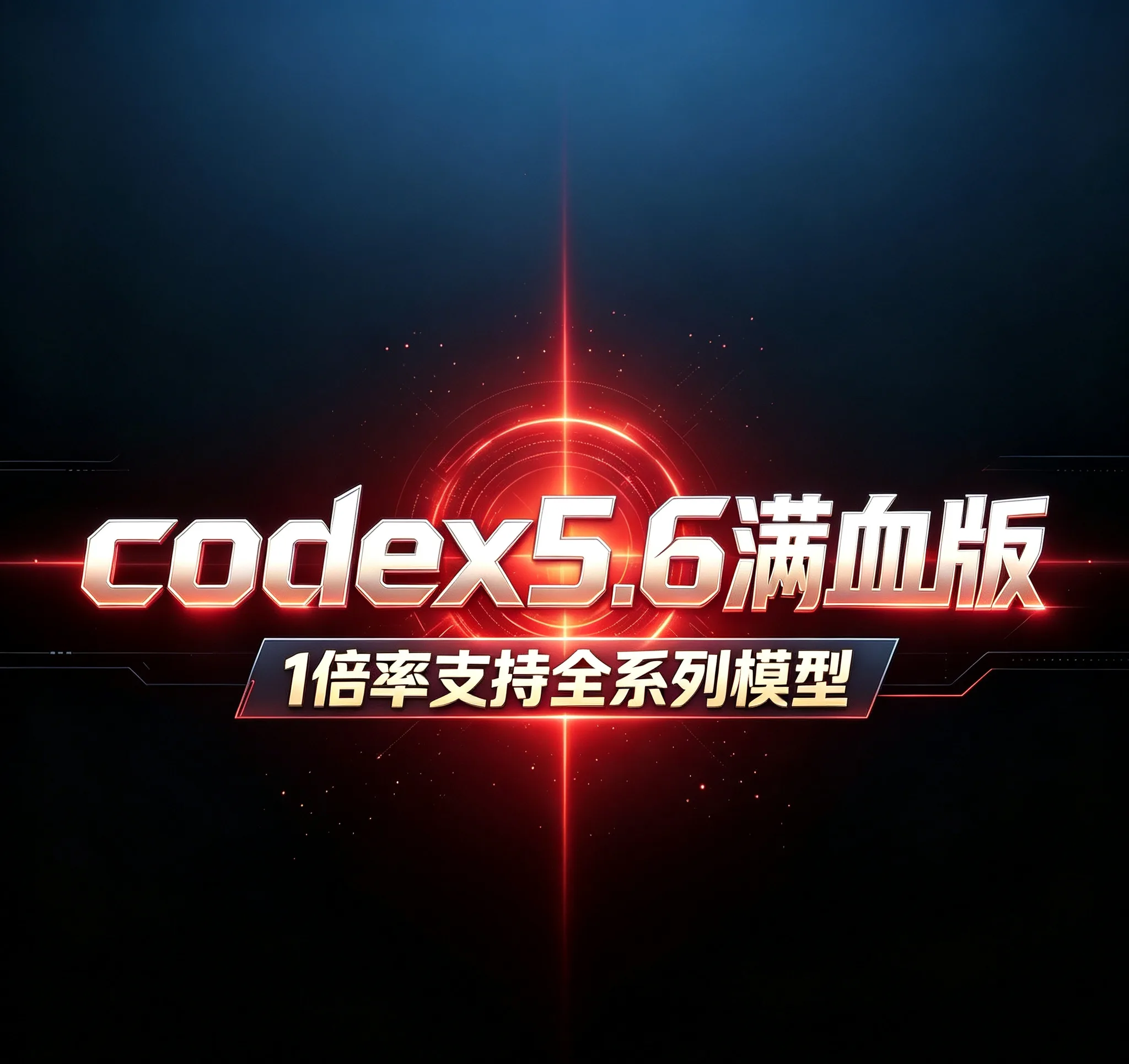 codex 500美元标准额度兑换码 商品图片