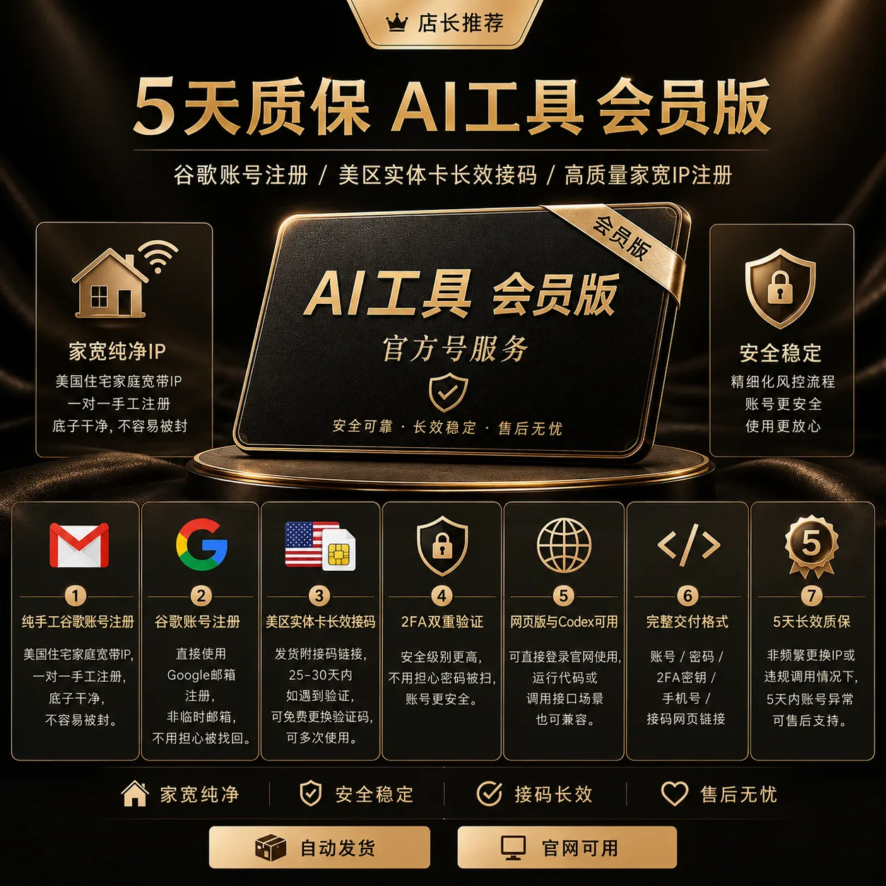 ⭐店长推荐:5天质保G Plus官方号 ➔ 谷歌账号注册 / 美区实卡长效接马 / 高质量家宽IP注册 商品图片