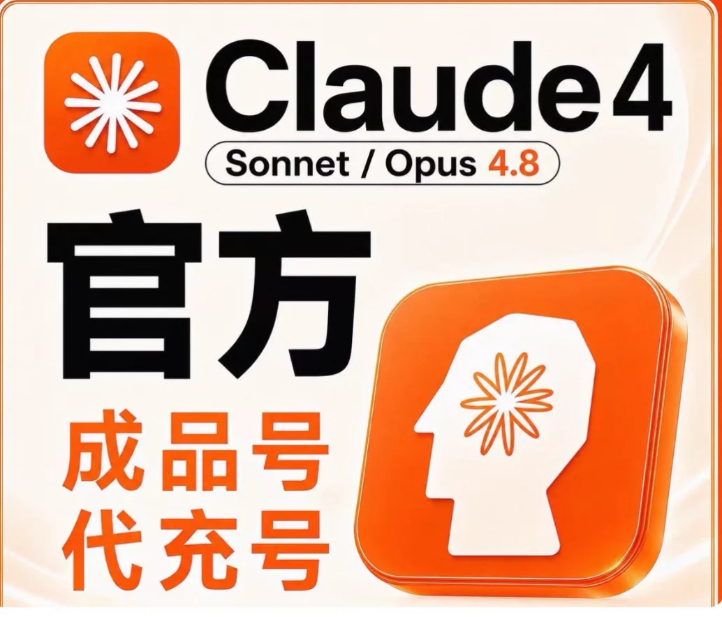 Claude Pro 20刀【可以代充｜成品号+50元】(质保订阅，不质保封号，可开发票)商品图片