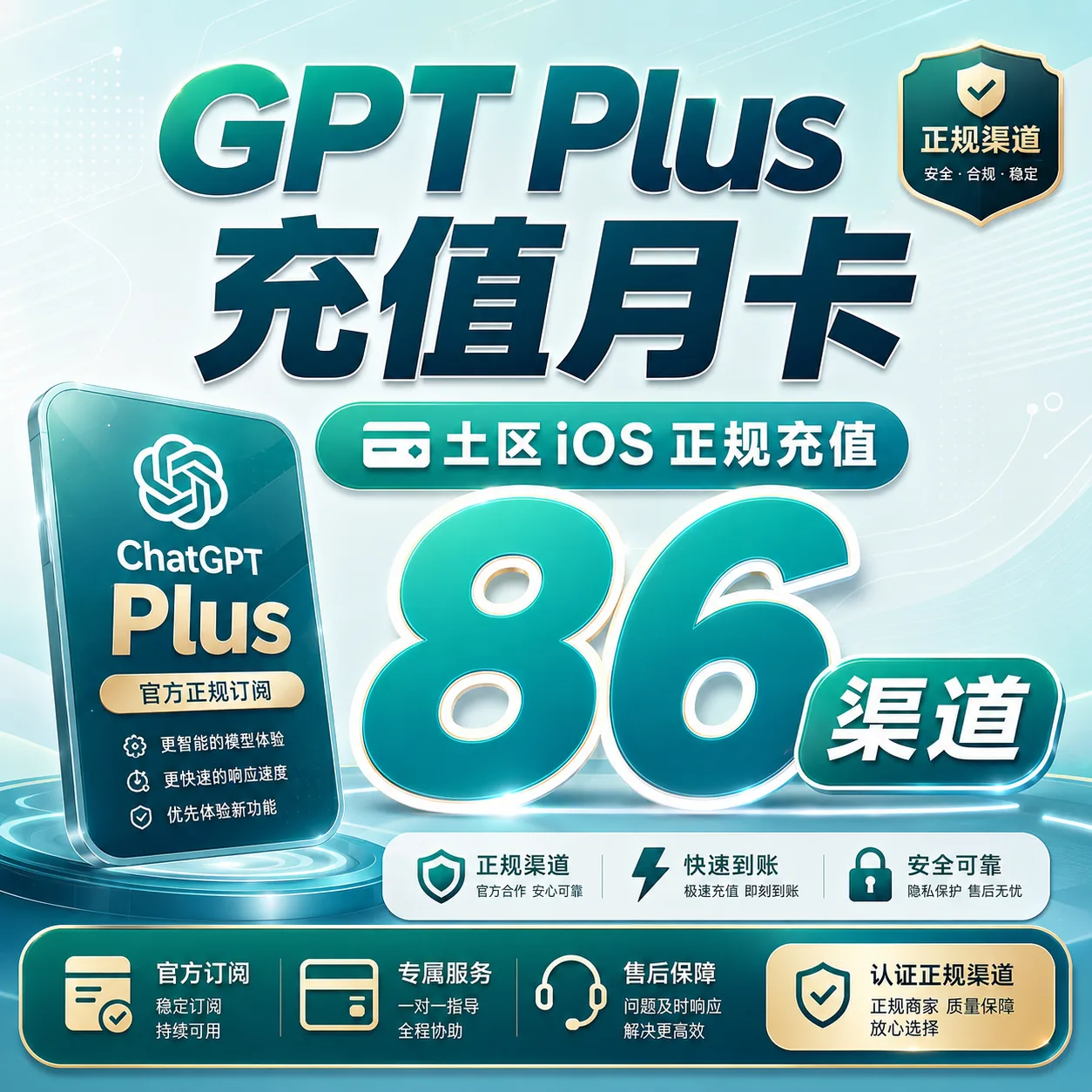 (全程质保)菲区Codex PLUS代充质保掉订阅商品图片
