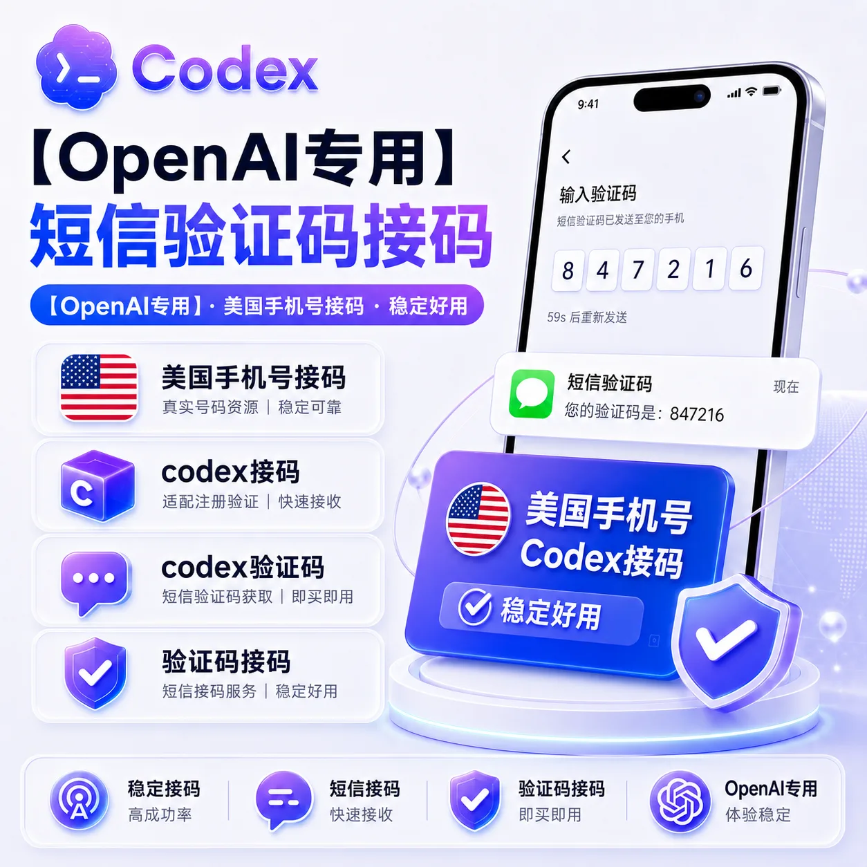 🔥热销【众选系列】-5天2次codex短信验证码收码 codex收码 codex验证码 codex接马 短信接马 商品图片