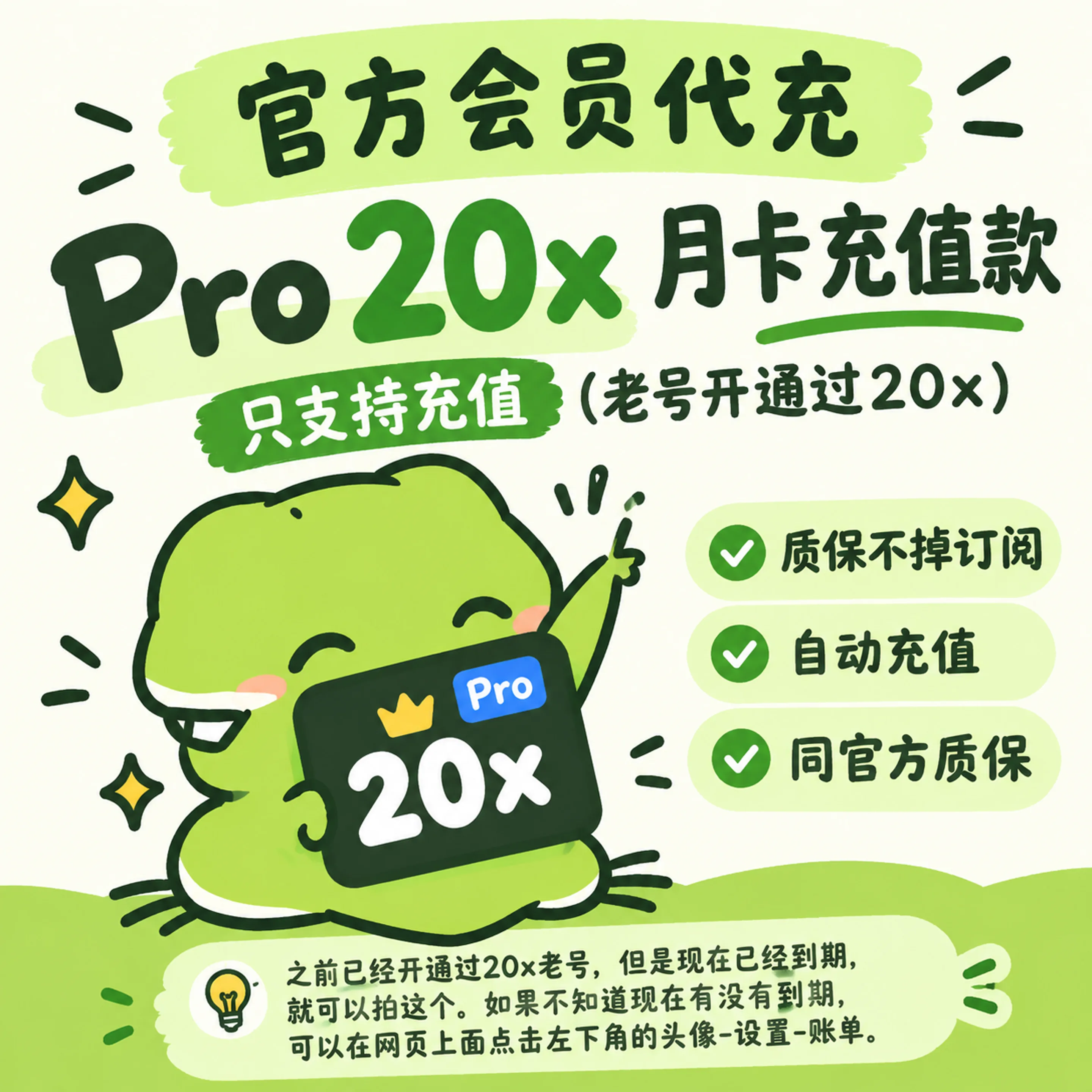 Pro20x月卡 充值款 只支持充值(老号开通过20x) 质保不掉订阅 自动充值 同官方质保 商品图片