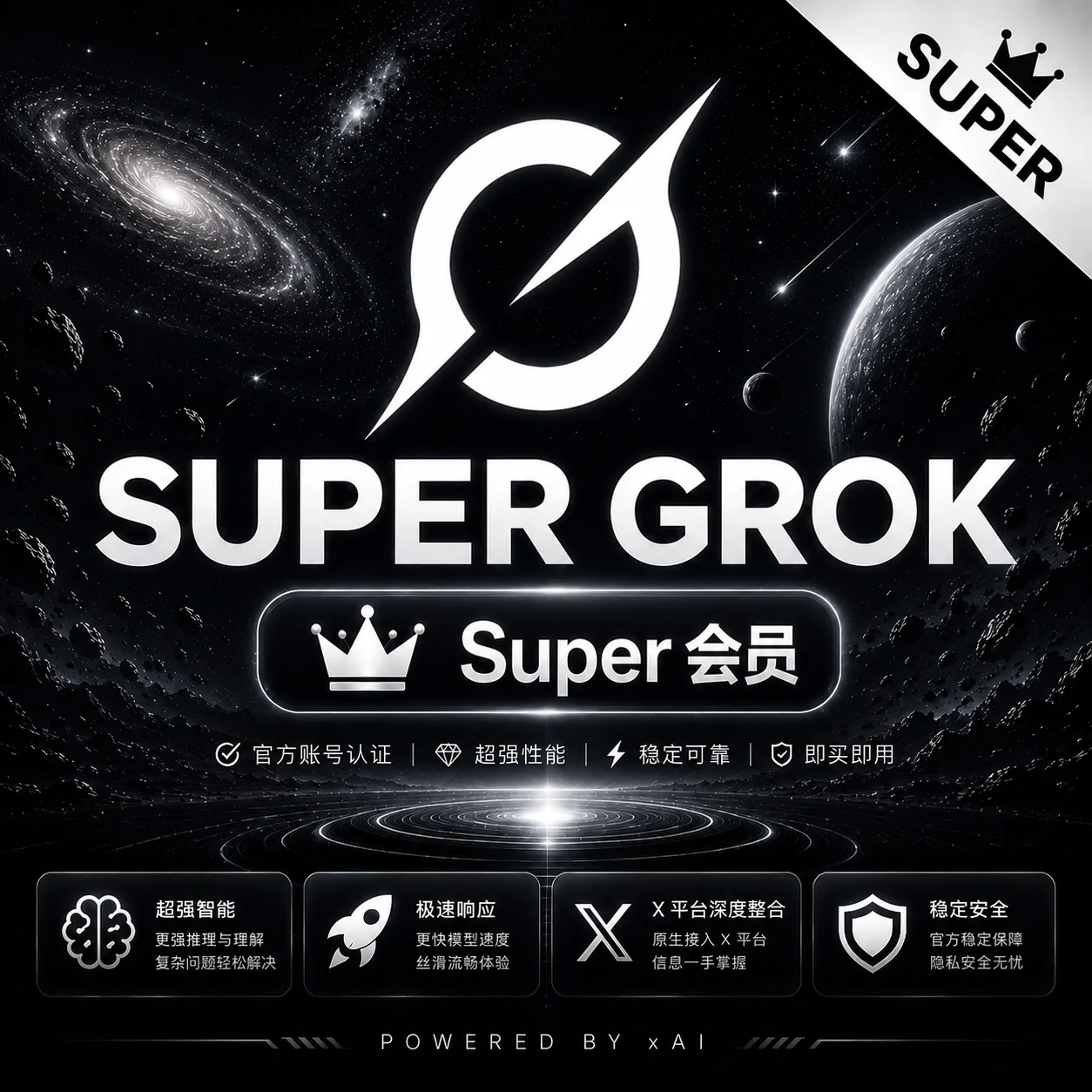 【正规秒充】Super Grok 官方充值 商品图片