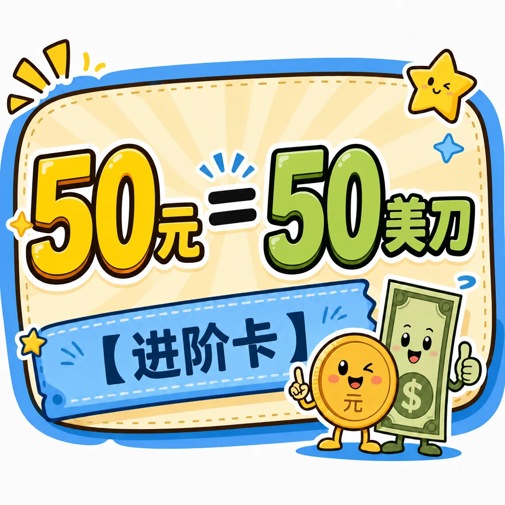 50元=50美刀商品图片