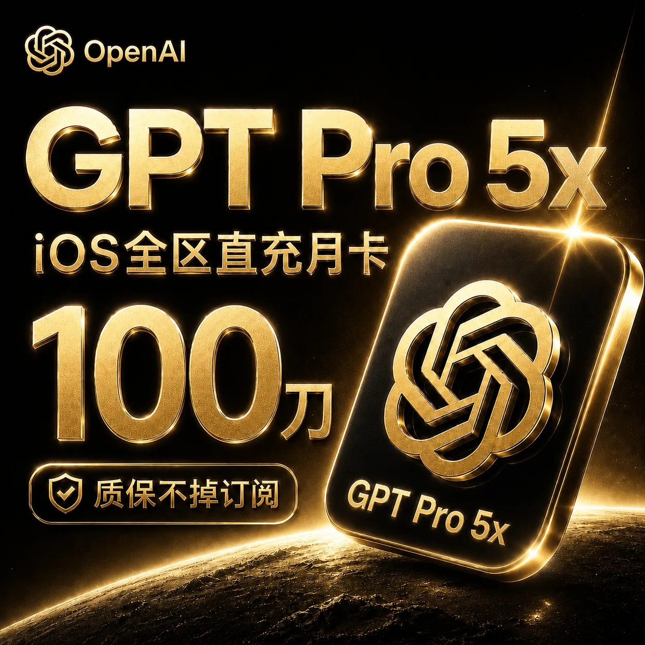 gp--t pro 5x直充月卡(ios充值,质保不掉订阅版,168渠道) 商品图片