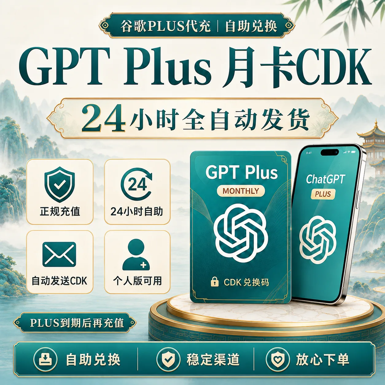 Codex Plus月卡CDK～菲区卡冲～【质保订阅】（自助兑换-支持续费）任何账号可充~商品图片