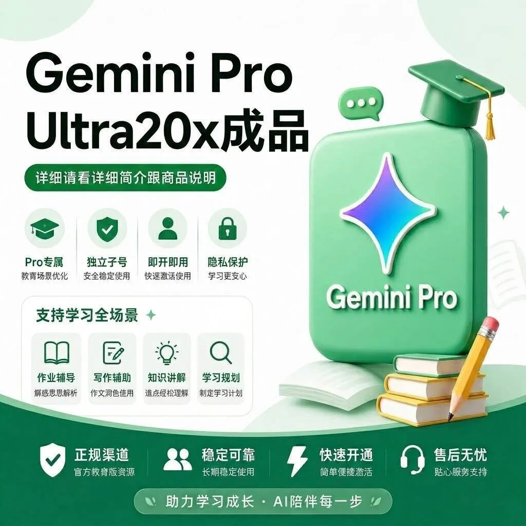 Google AI Ultra 20x【质保订阅】支持Antigravity反重力|家庭组邀请版 商品图片