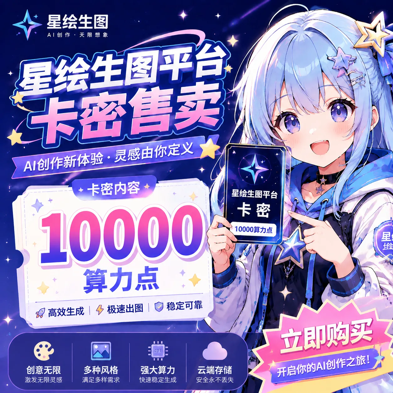 [星绘生图网站专用] 10000算力点兑换码 商品图片
