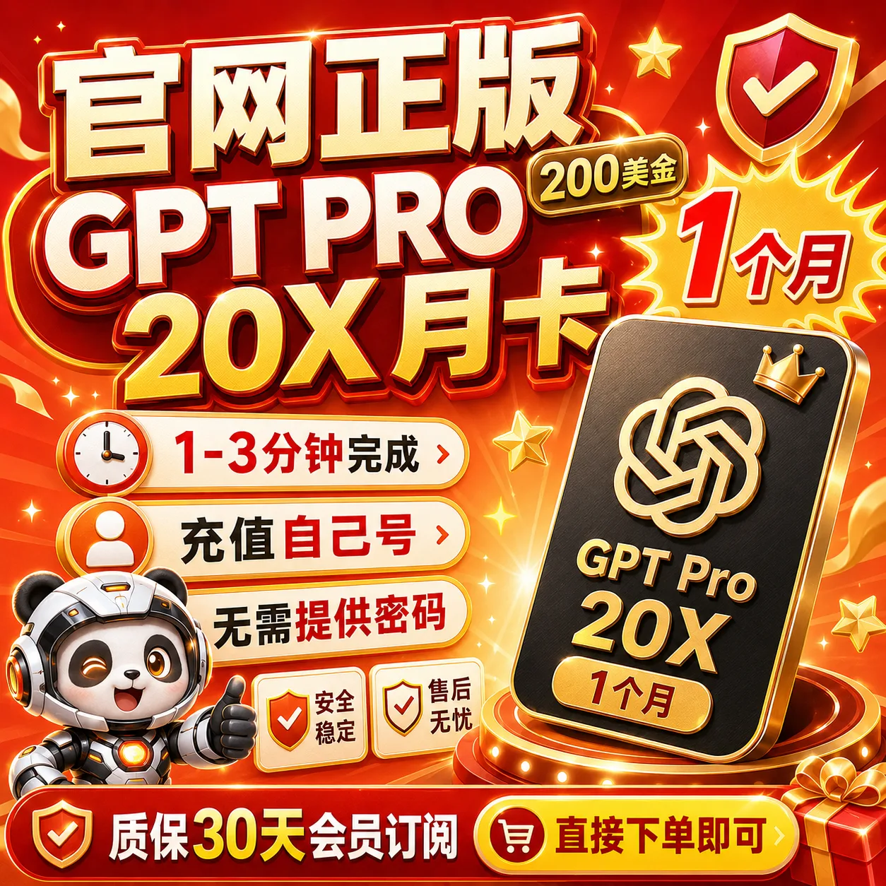 OpenAI 20X pro 订阅充自己账号(200美元pro月度订阅) 商品图片