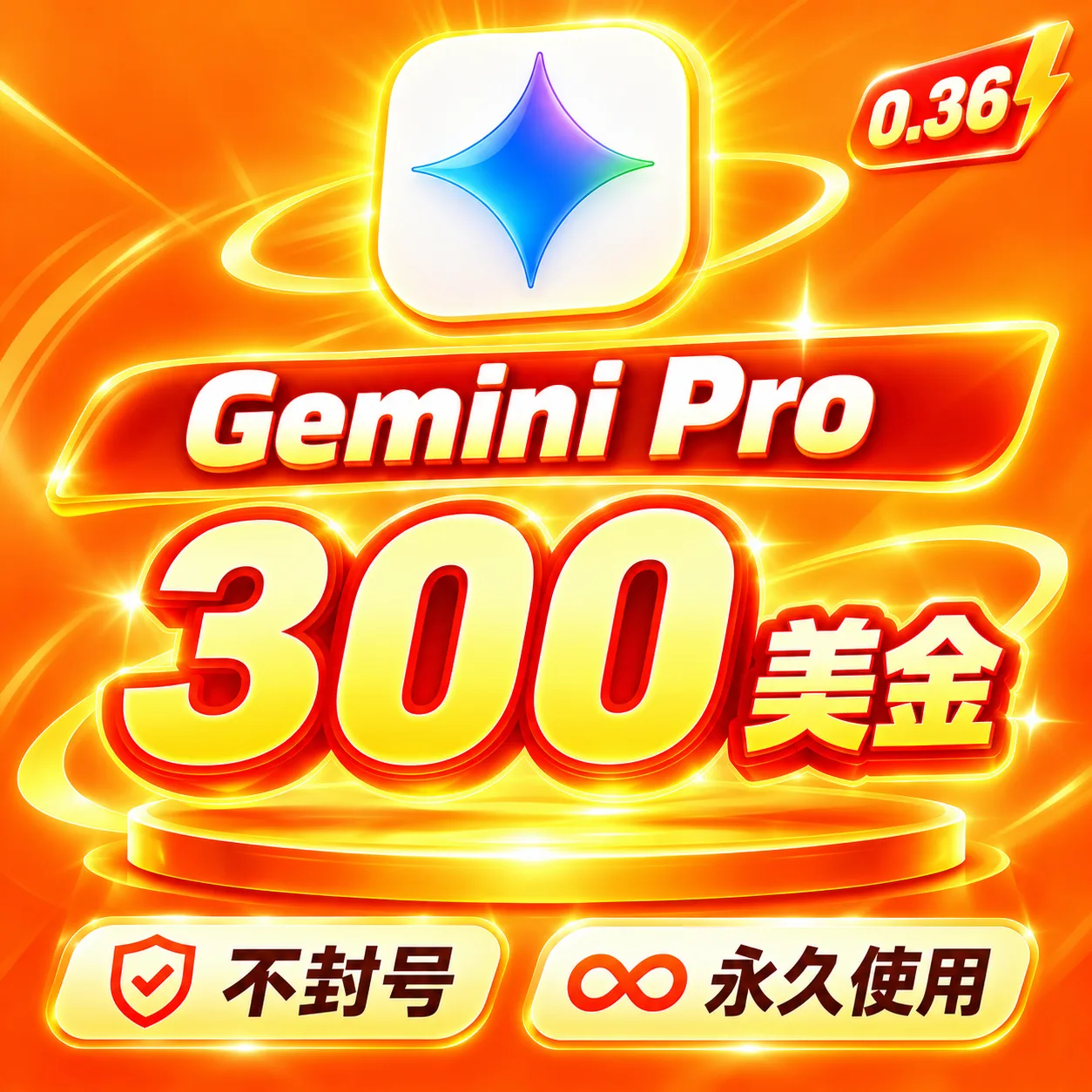 🔥Gemini Pro额度｜300美金｜gemini-3.8-flash｜nano Banna pro 商品图片