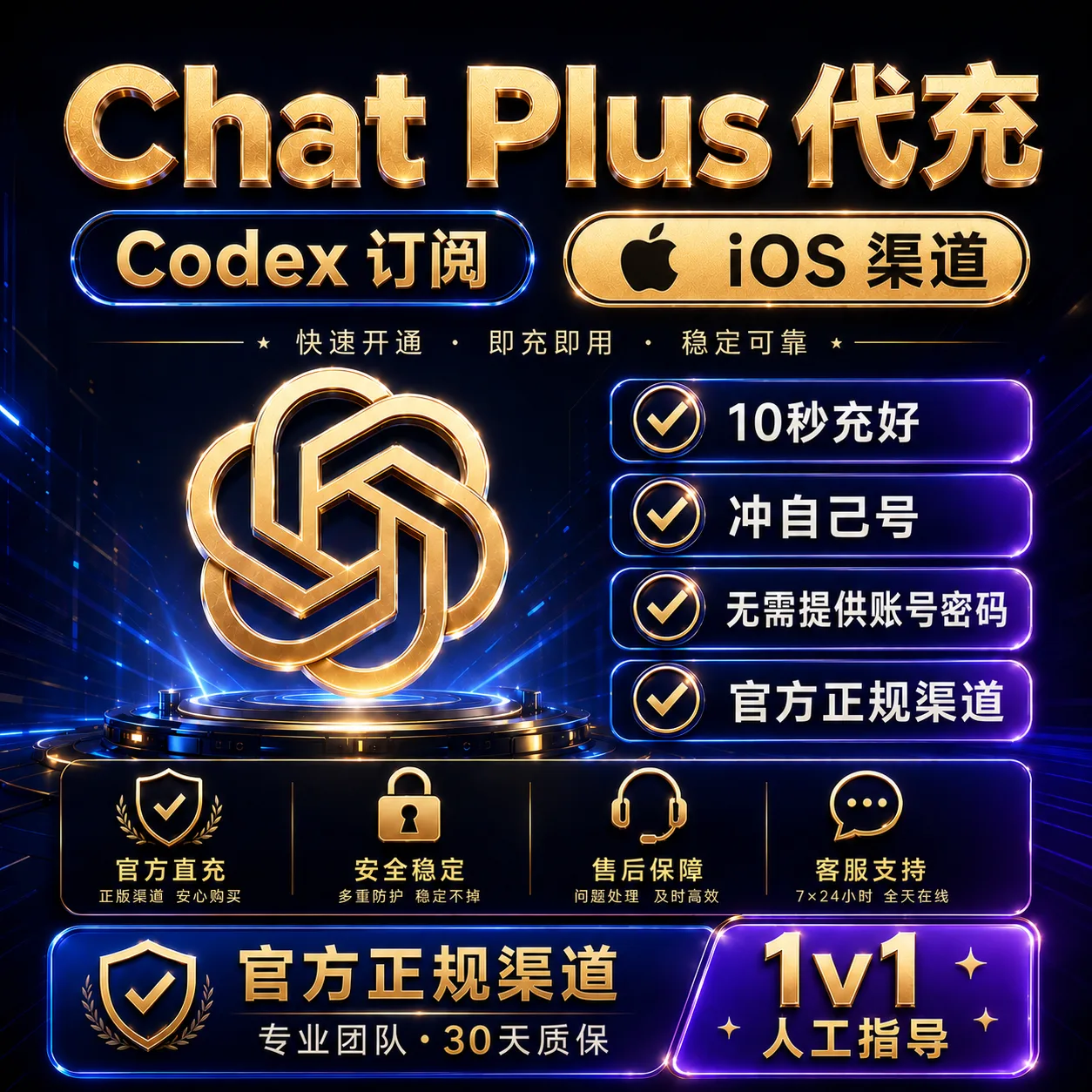 G Plus 正规代充秒到账 【IOS渠道质保订阅】 商品图片