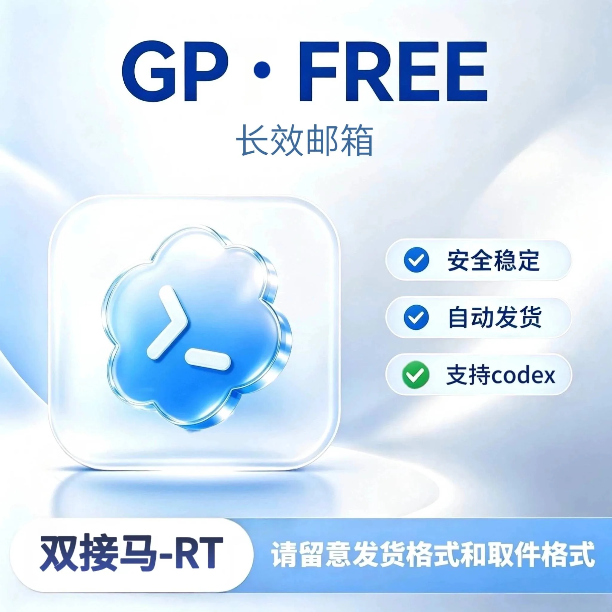 G Free| 双-接-码+RT| 可用codex商品图片