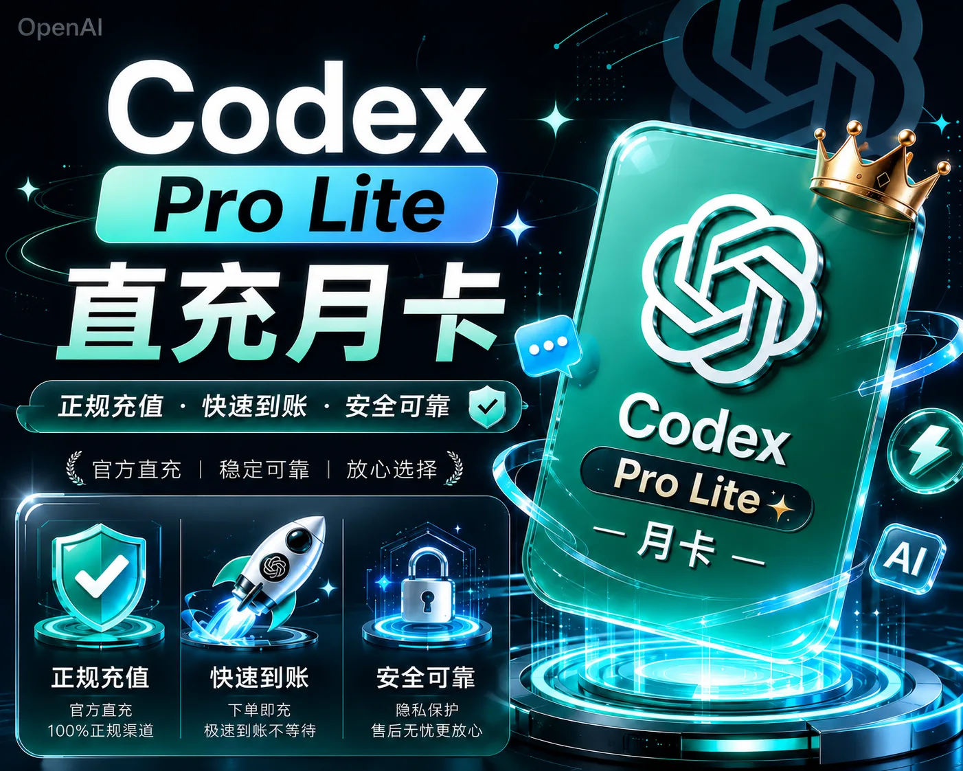 【质保】Codex Pro 5X 正规充值 秒冲 商品图片