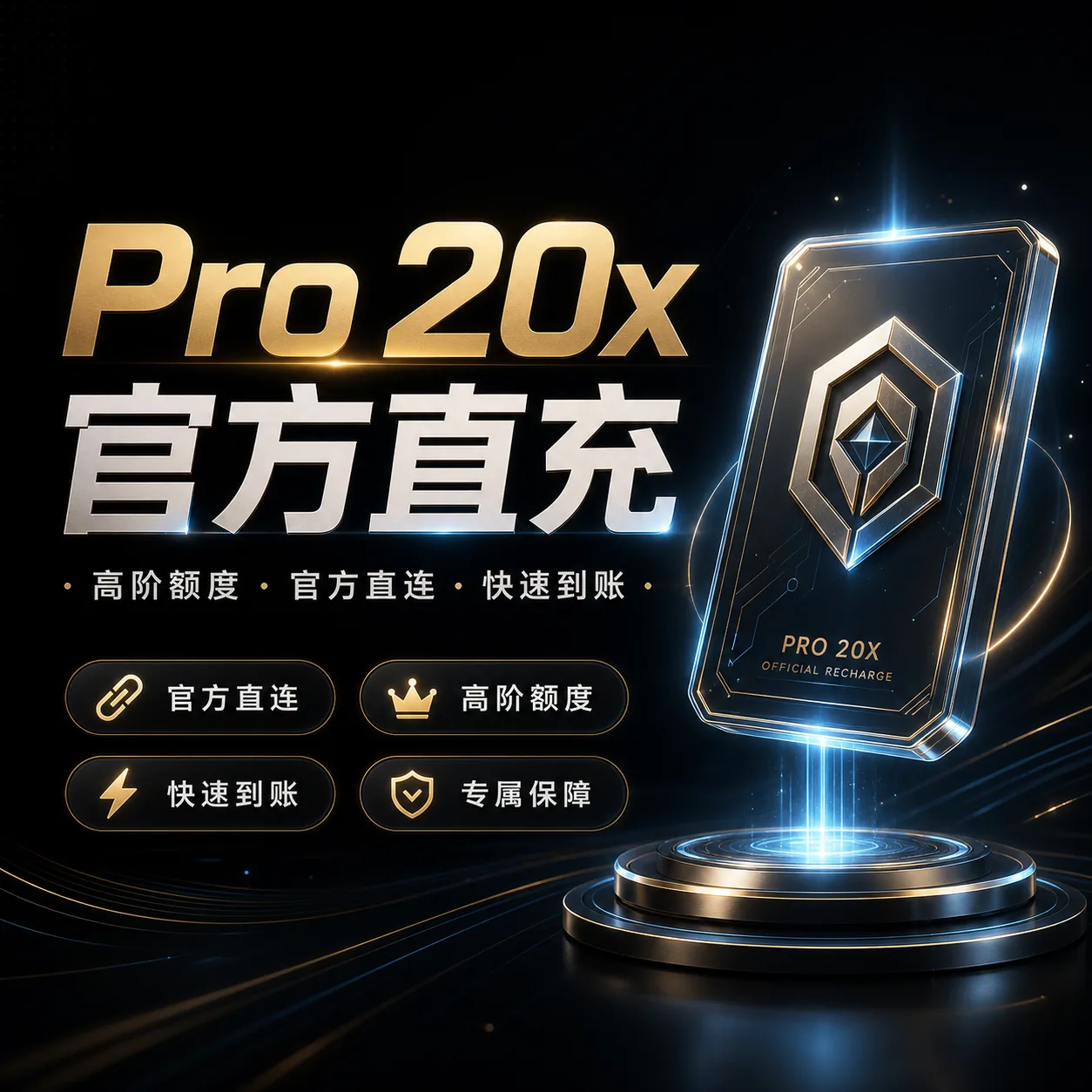 【质保30天】G PRO 20X 正规官方直充【请仔细阅读商品介绍后再进行下单】 商品图片