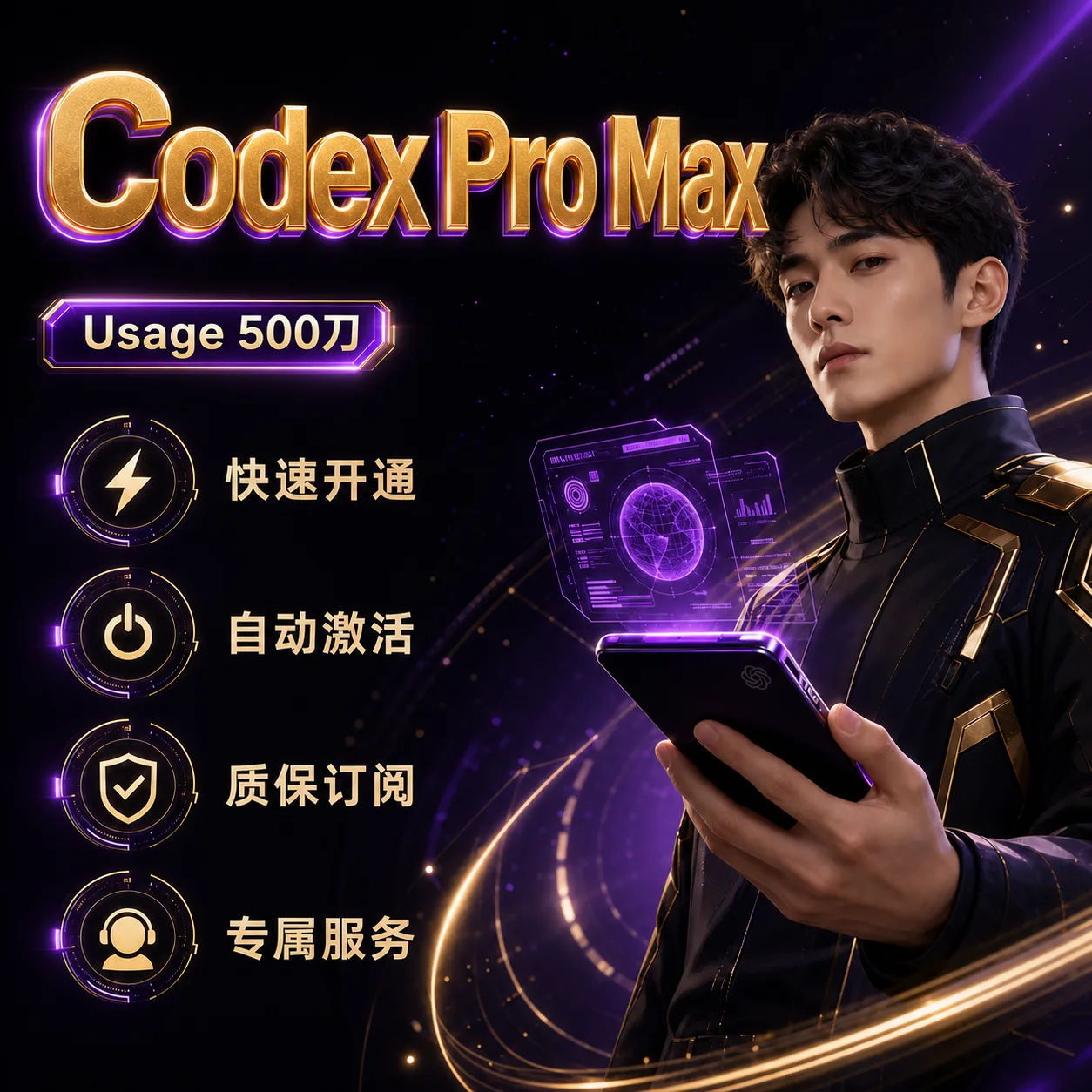 【IOS美区】Codex Pro Max Usage 500刀 官方充值 质保订阅「30天」商品图片