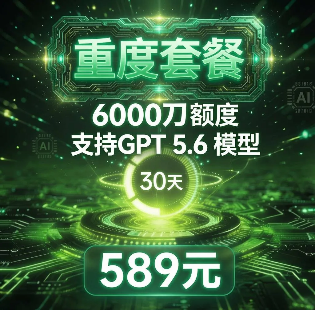 G中转 - 6000刀 - 589/30天 - 重度包 商品图片