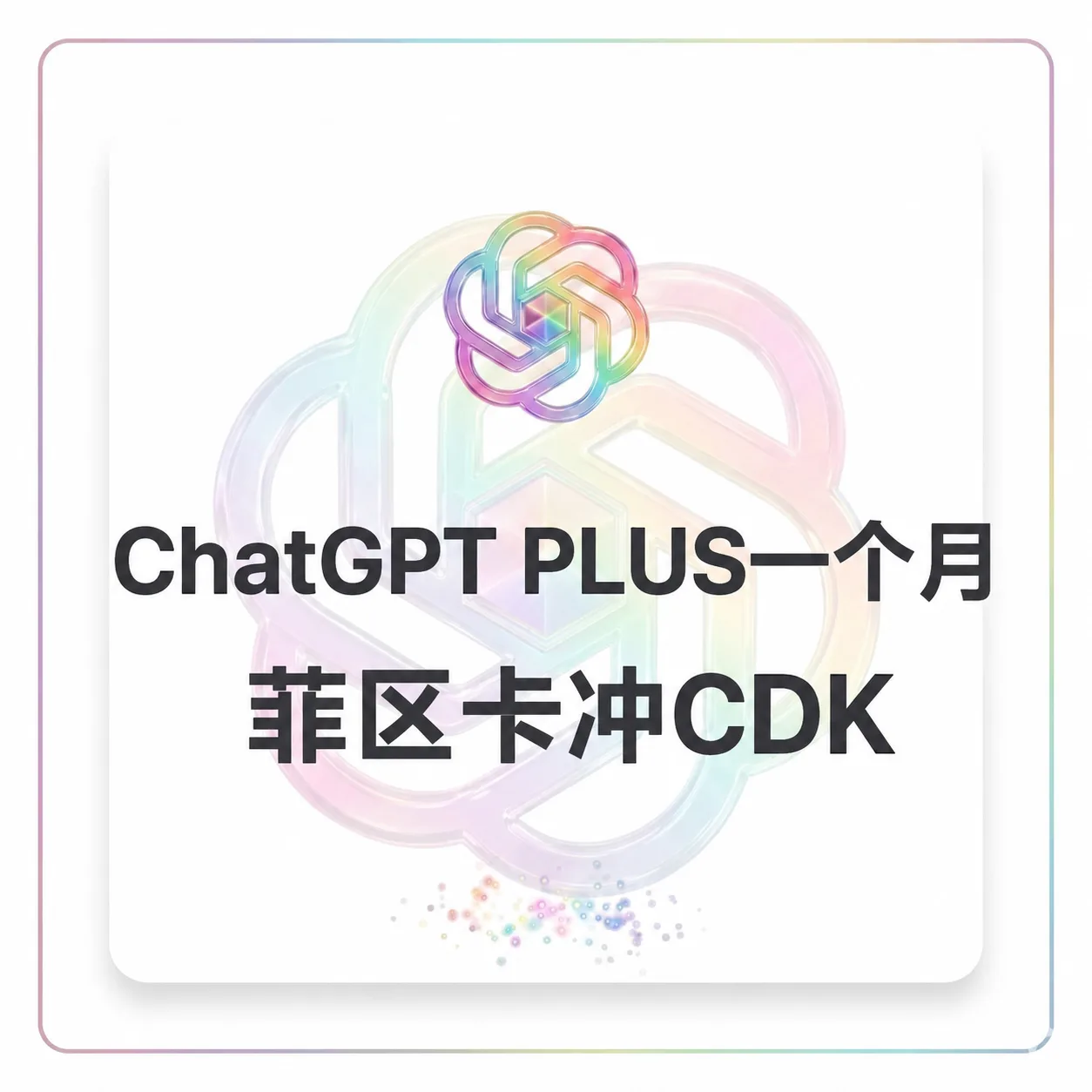 菲区卡冲 plus 商品图片