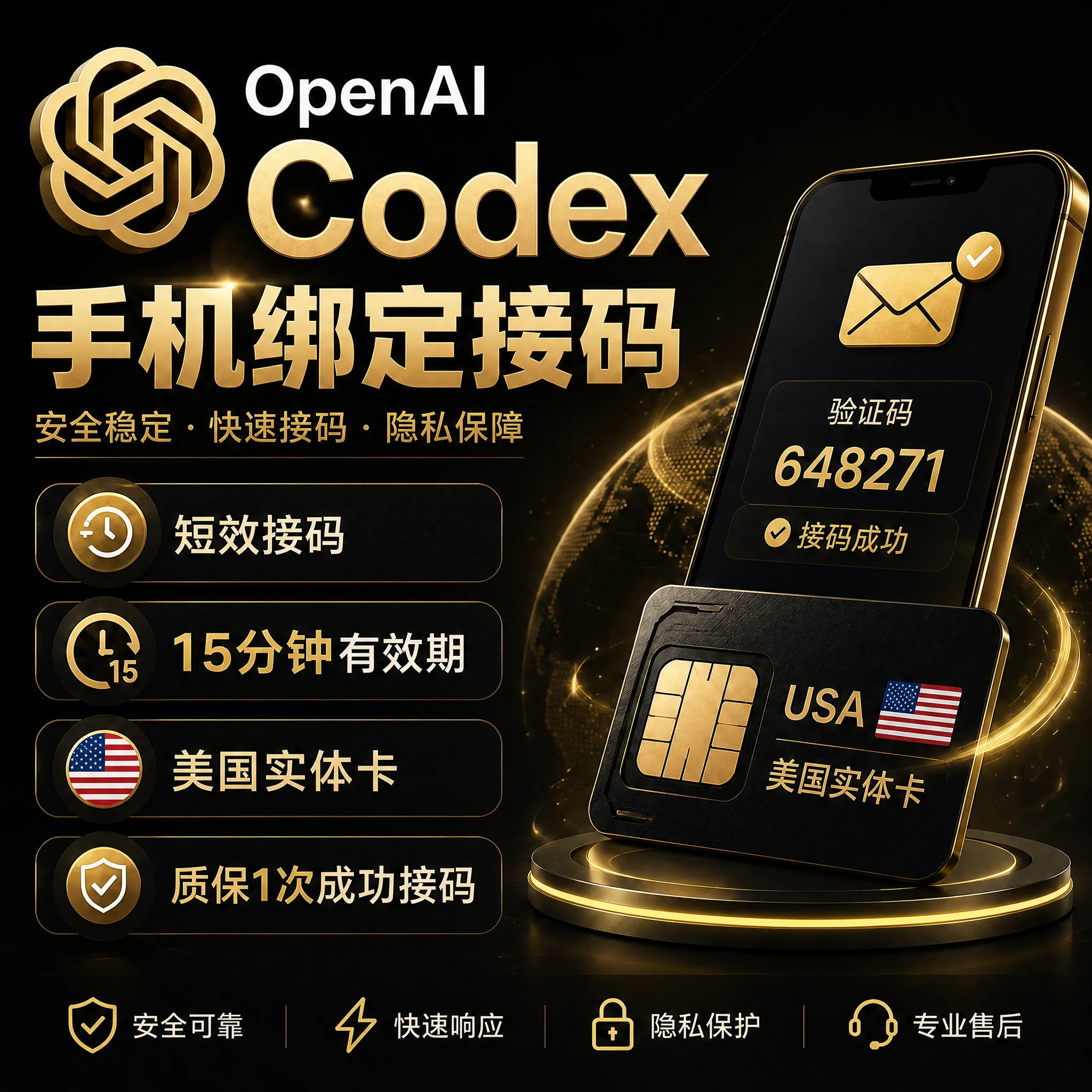 Codex 接马 美区 【单次接马】 商品图片