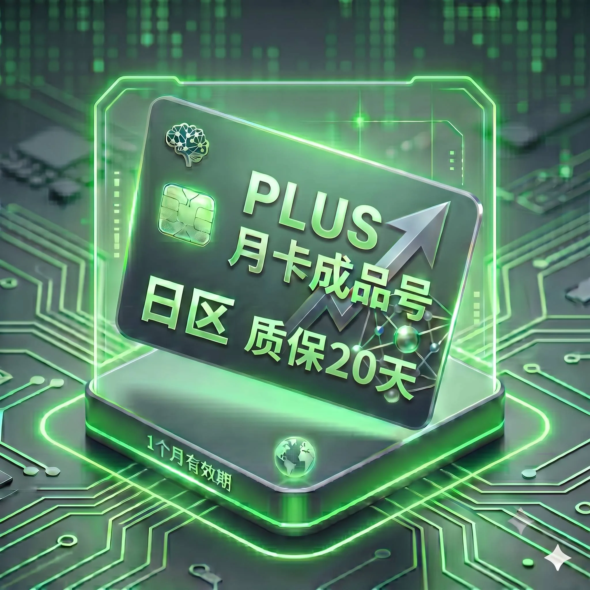 PLUS稳定特殊渠道独享月卡成品号1(日区,支持反代,购买20天内非禁止网络账号问题可退剩余) 商品图片