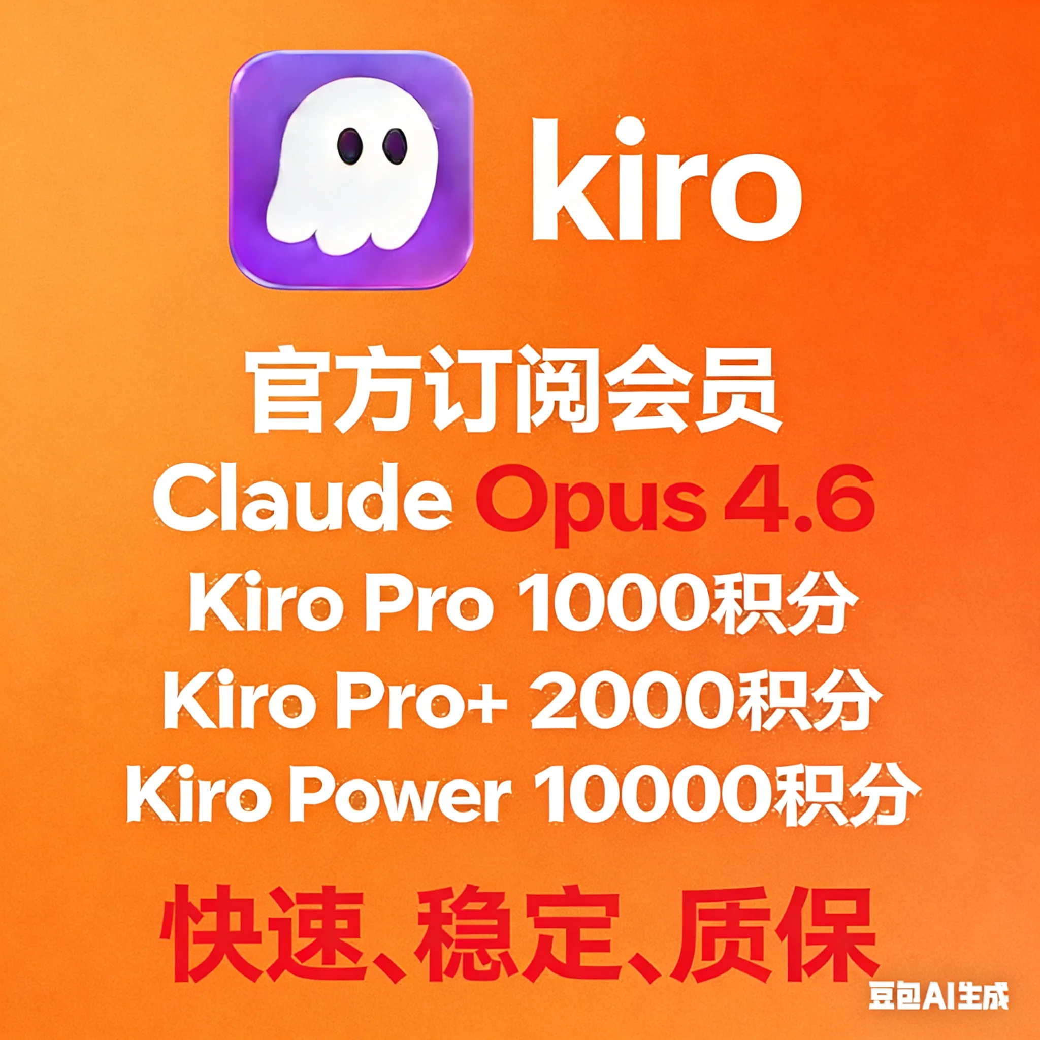 kiro普通版试用号 商品图片