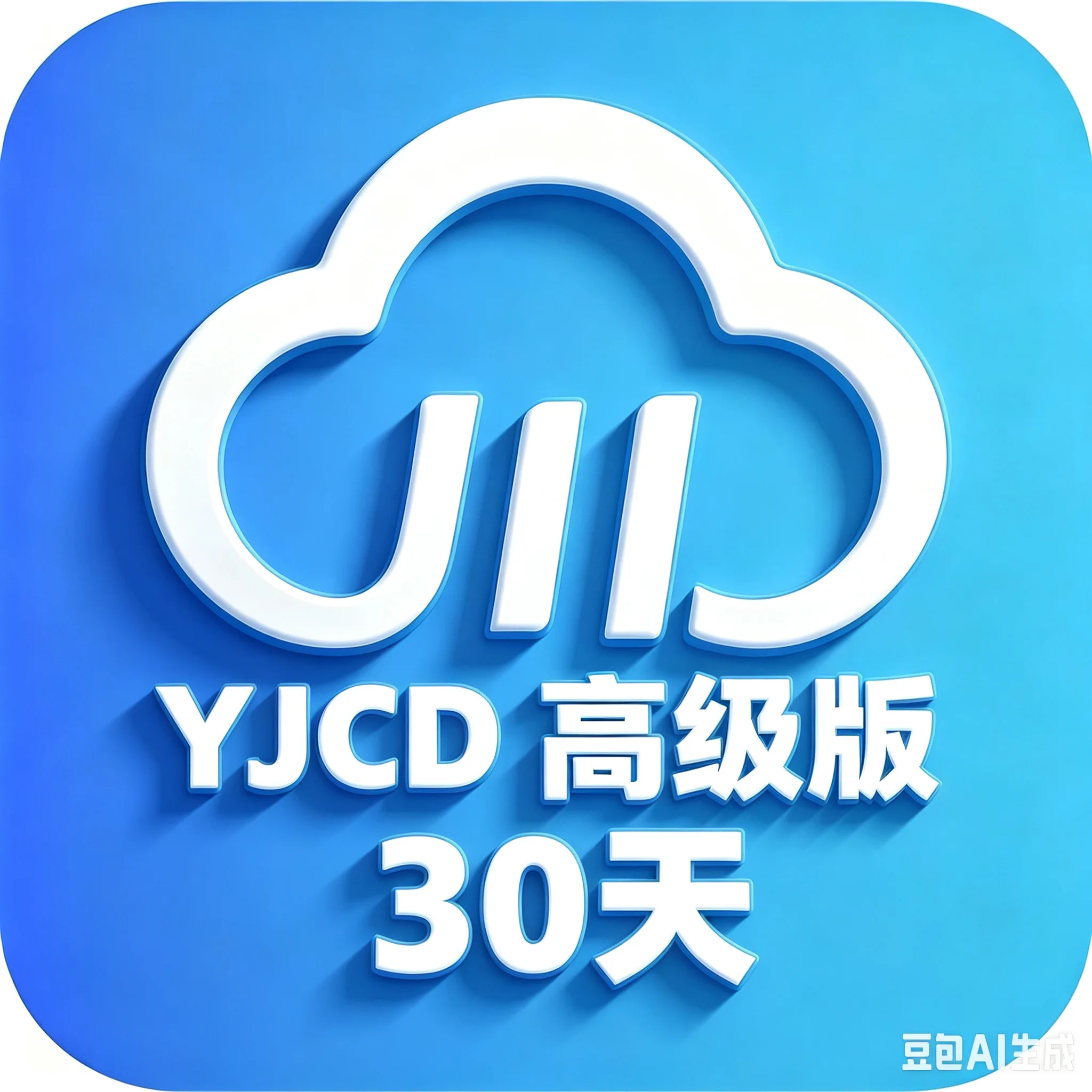 川川云一键吃丹定制高级版6G（30天）云机时长兑换码 商品图片