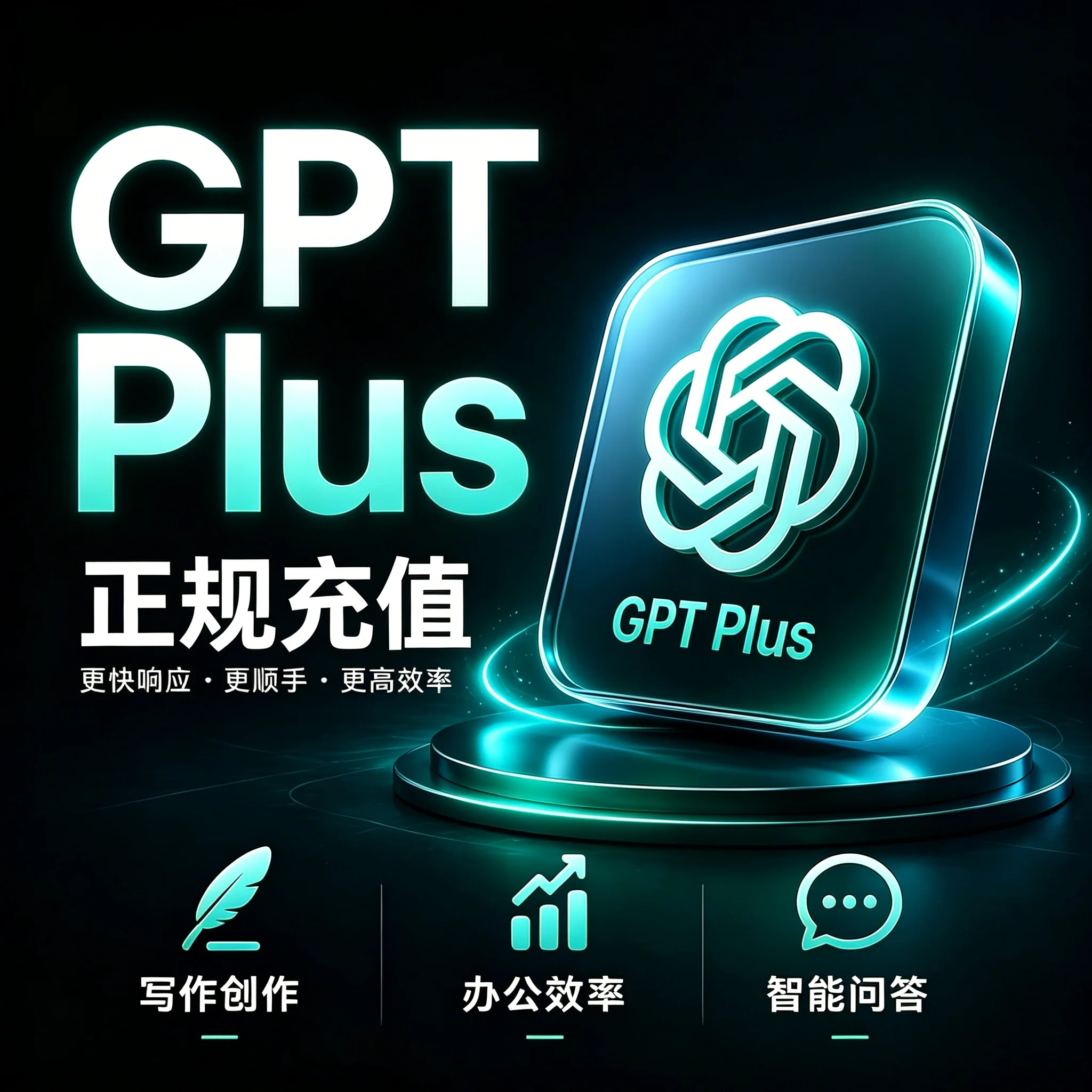 正版G-PLUS一个月人工官方正规充值，银行卡付带正规账单，充你自己账号，质保官方订阅 商品图片