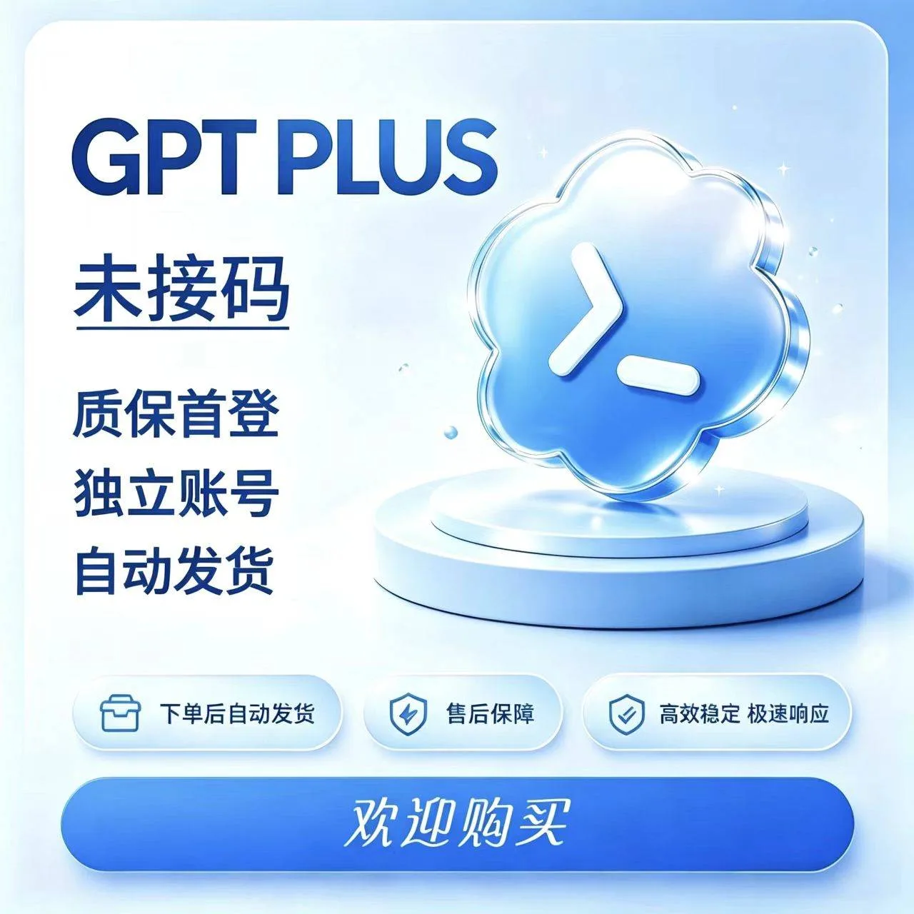 G Plus成品号-已接马-质保首登-菲 商品图片
