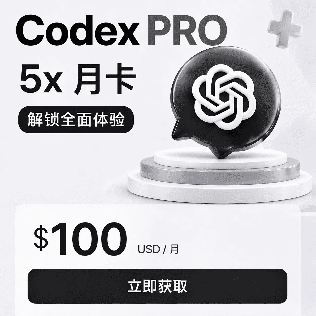 Codex PRO 5x 官方代充 CDK【24 小时自助充值】【质保全程不掉订阅】商品图片