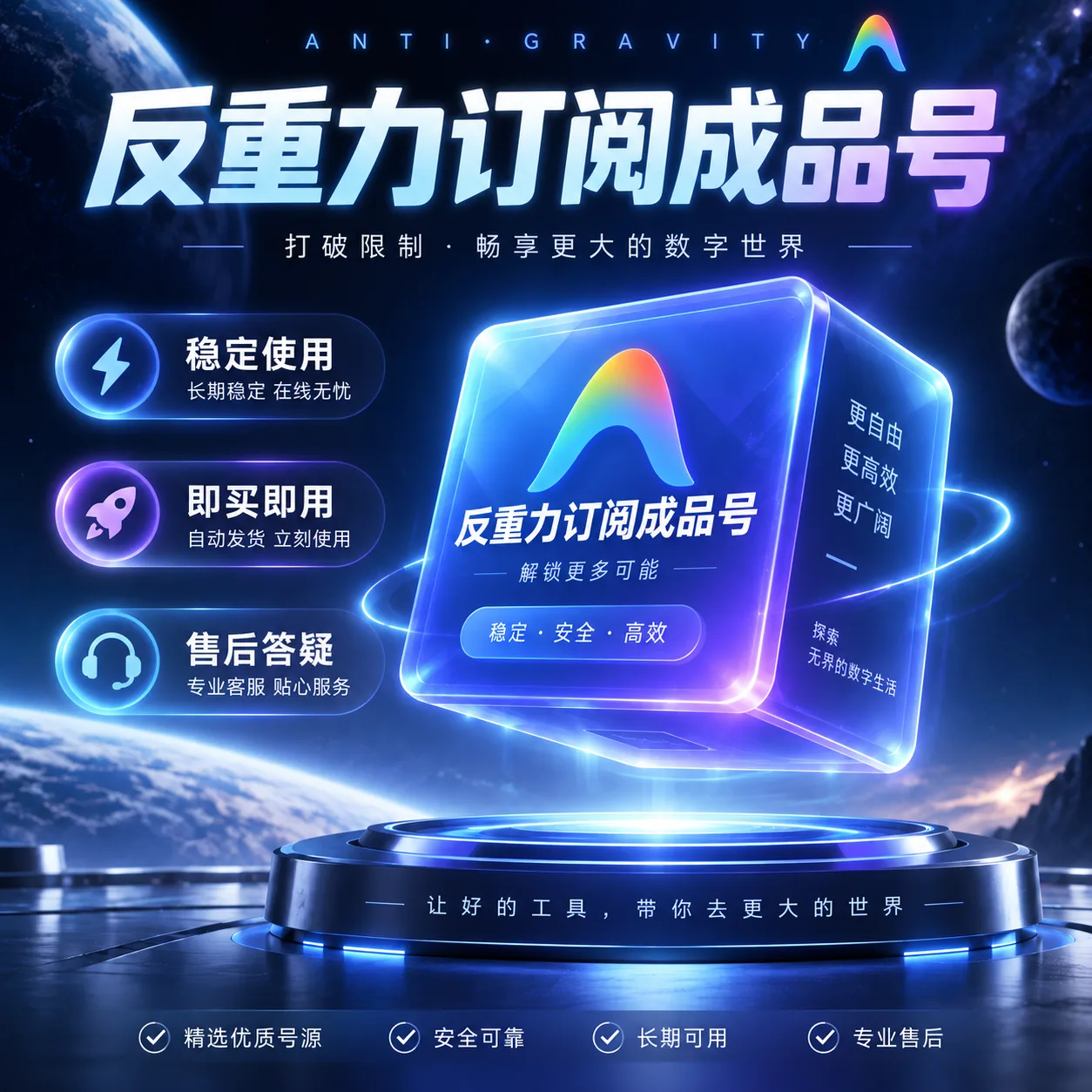 反重力成品订阅号【已过扫码登入即用】 商品图片