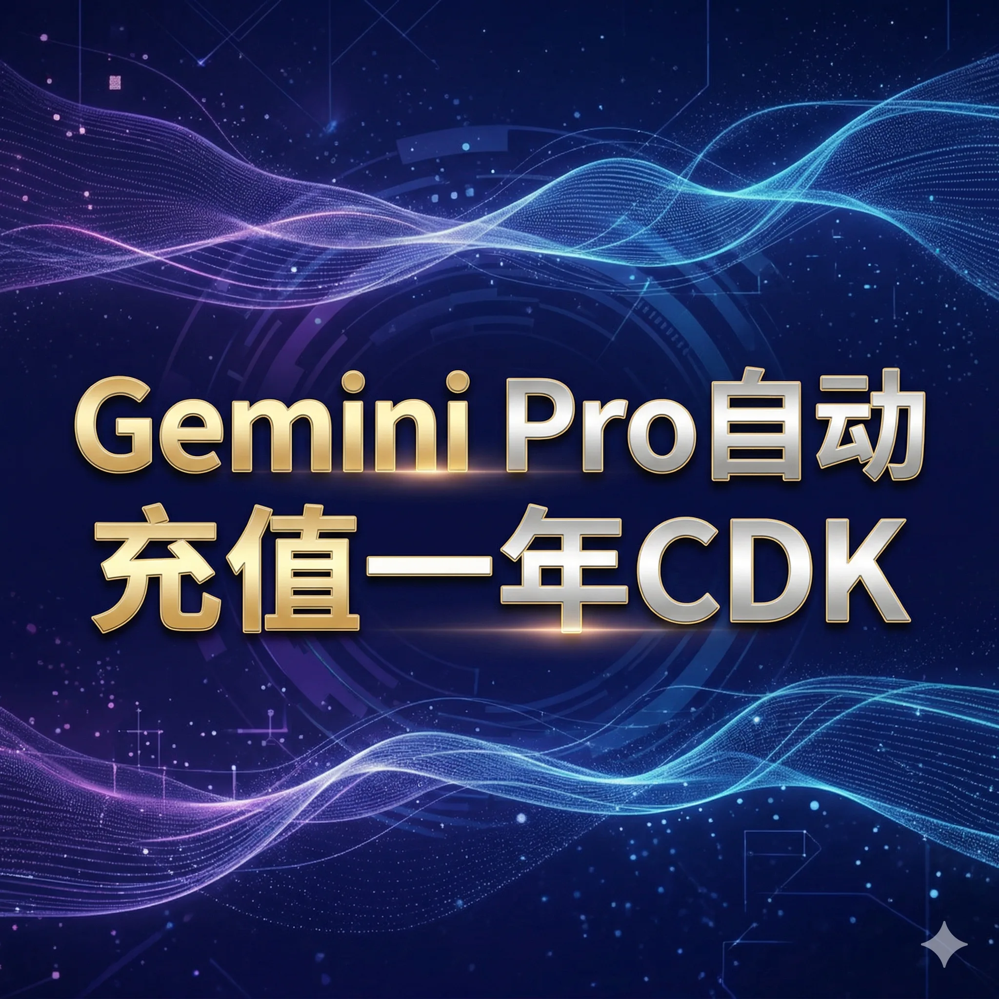 Gemini Pro 18个月 Google One 5TB(兑换链接) 商品图片