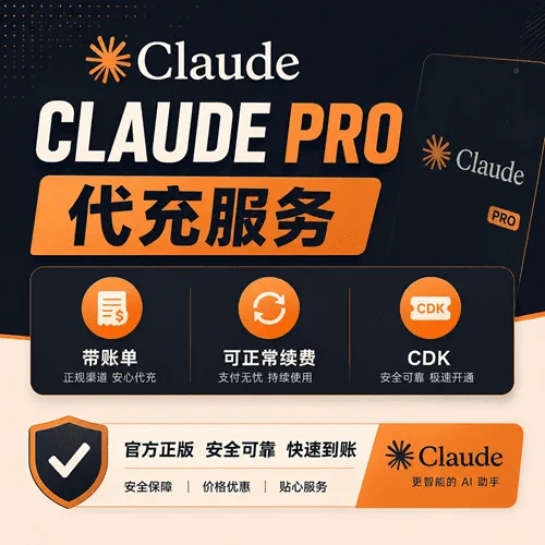 【IOS美区】Claude Pro 官方充值(月卡) (卡密可囤)商品图片