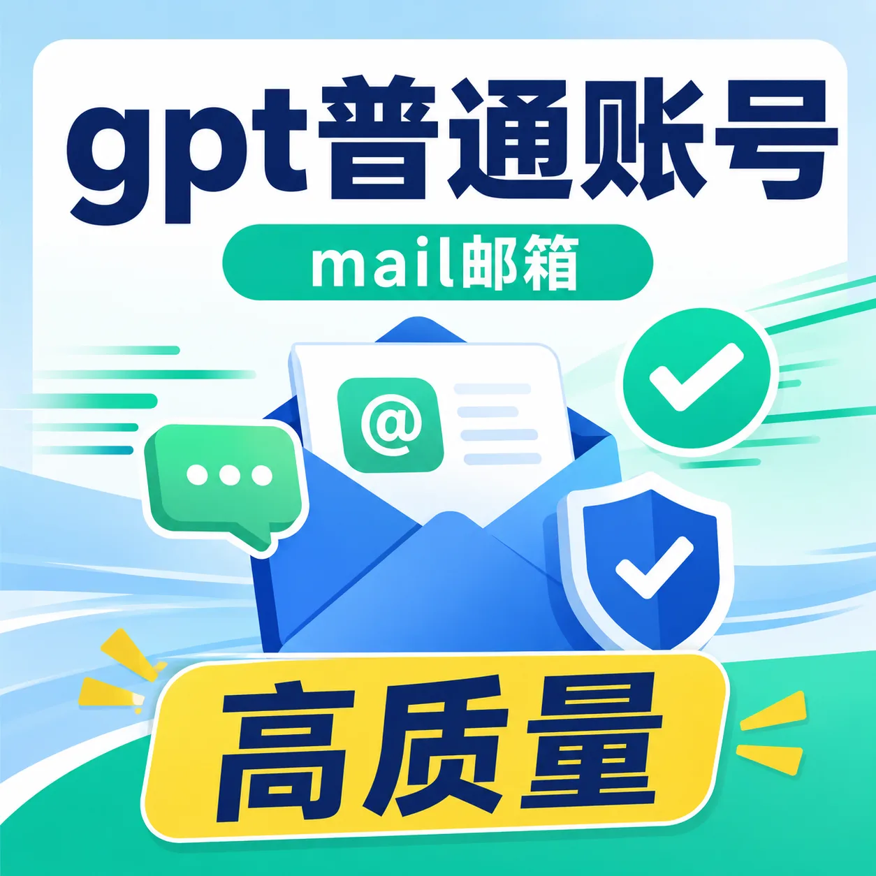 Gp--t 普通账号(高质量Mail邮箱,带rt) 商品图片