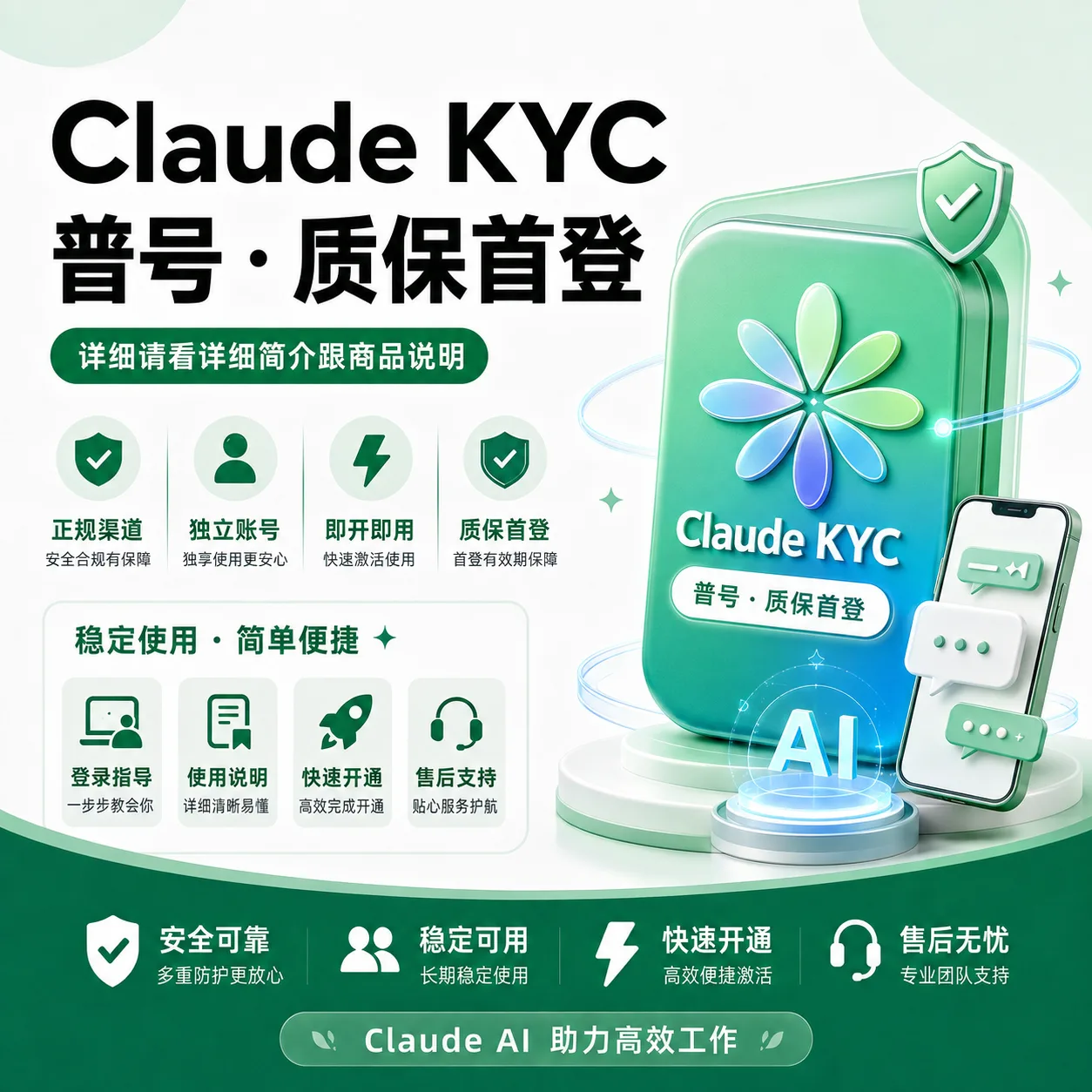 Claude KYC认证服务 24h接批量过KYC 商品图片
