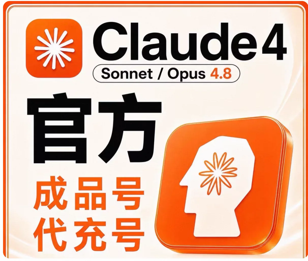 Claude Pro 20刀【可以代充｜成品号+50元】(质保订阅，不质保封号，可开发票)商品图片