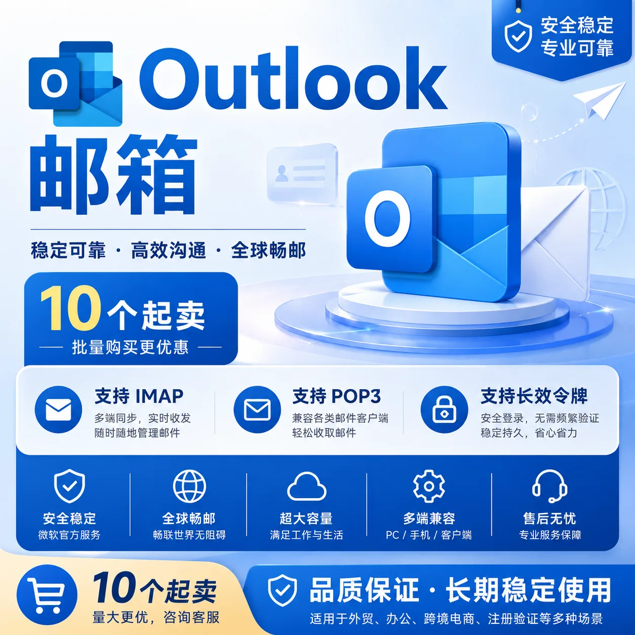 outlook长效-oauth2_refresh_token号 令牌号 邮件获取:imap,pop3 商品图片