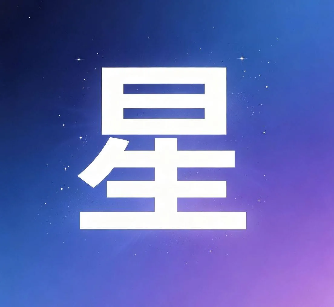 星河-云舟【月卡】激活码 商品图片