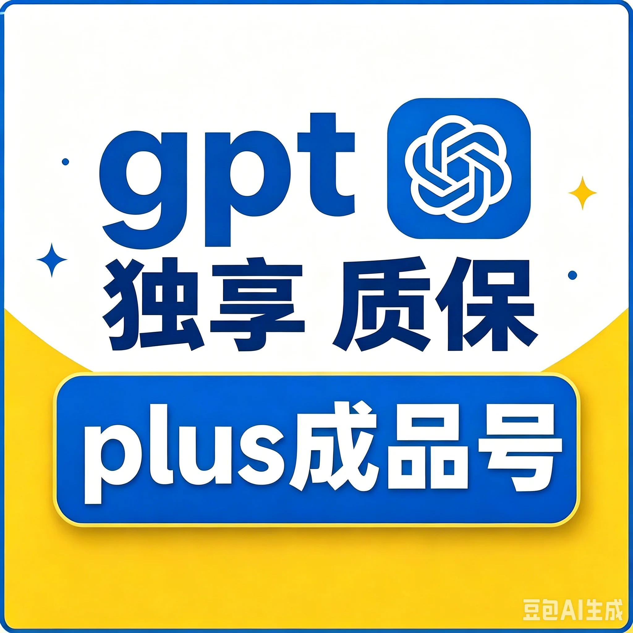 🔥【质保25天】🔥OpenAI成品号 Plus成品号 codex月卡成品号 商品图片