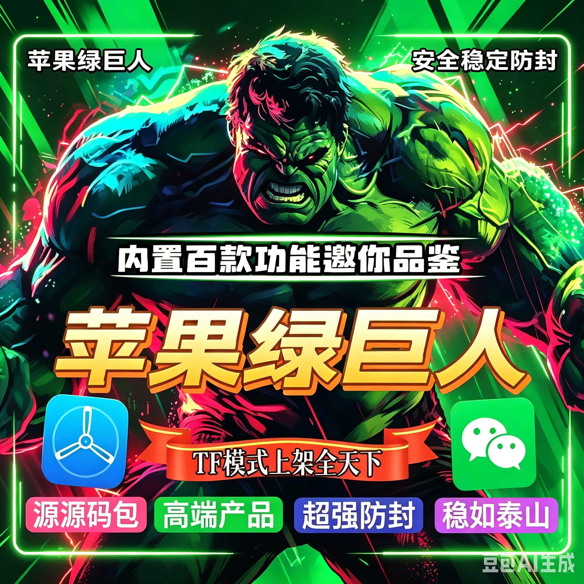 TF绿巨人【凡尔赛8069】外测活动 商品图片