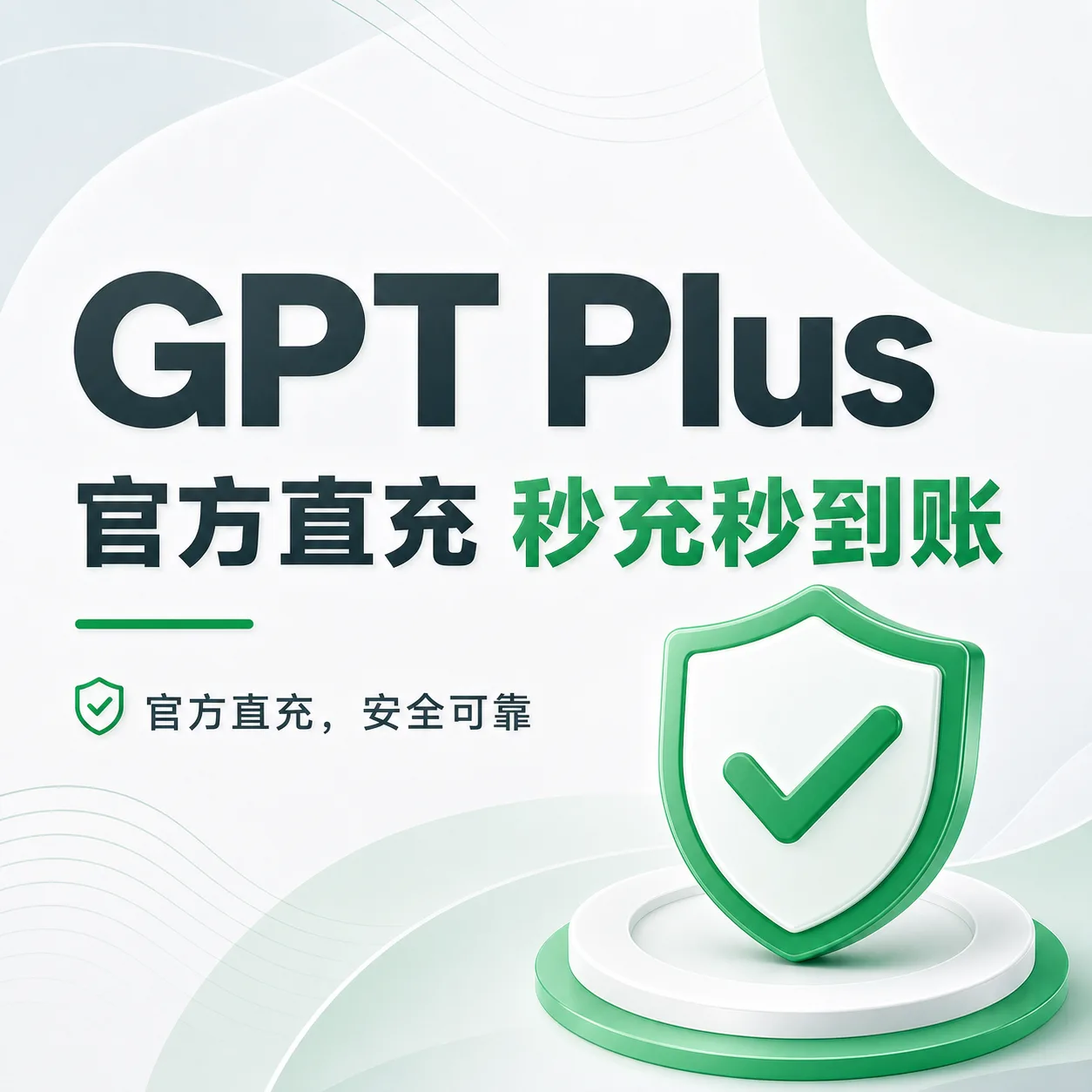 【Plus官方渠道直充,秒冲秒到账!】正规 G Plus卡密,官方渠道 很靠谱 商品图片