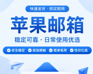 icloud 邮箱商品图片