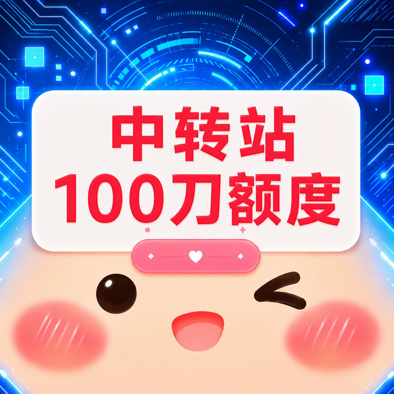 100刀额度 商品图片