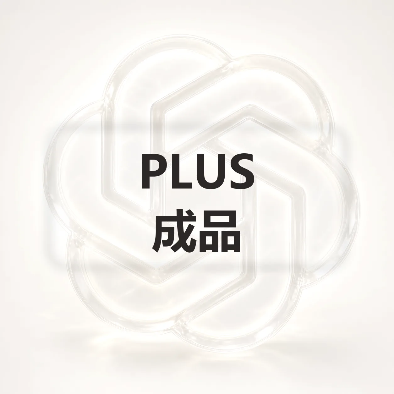 9.15新开PLUS成品号|iCloud邮箱 商品图片
