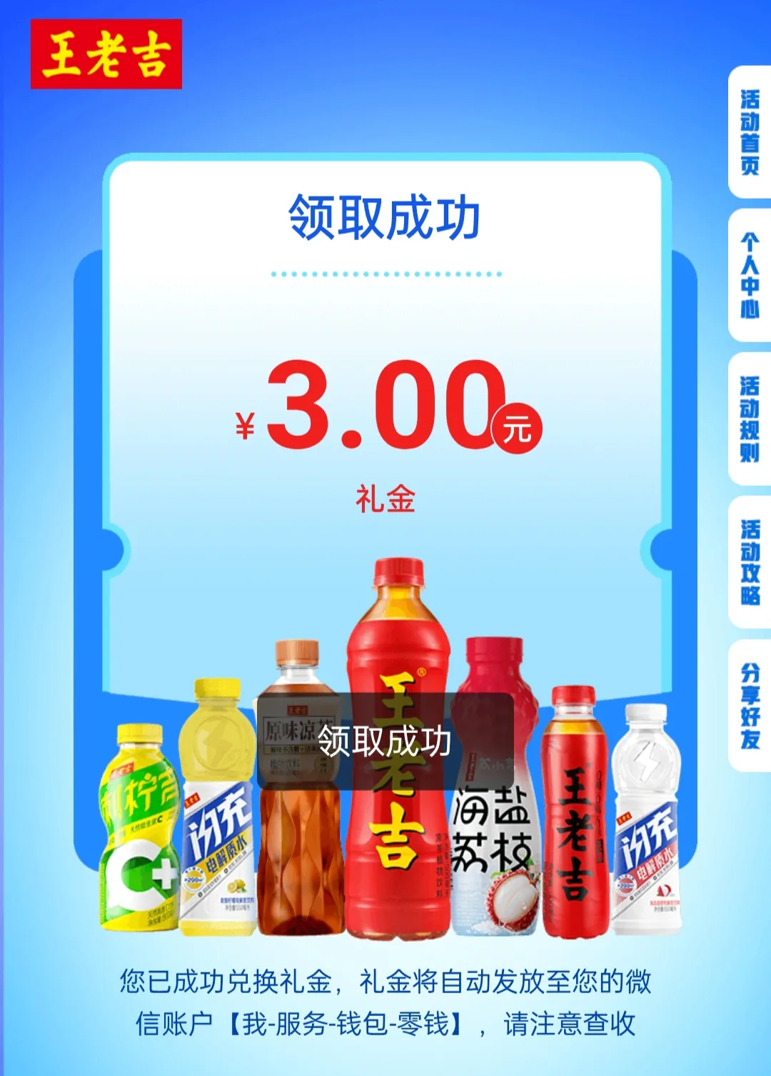 王老吉开奖【不必中】 商品图片