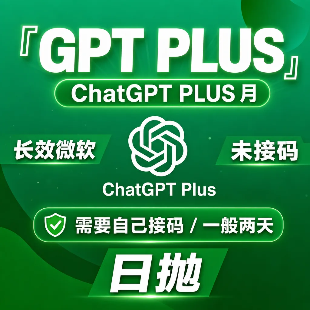 未接马 ❌【G PLUS】 PLUS 月 质保首登 官方授权登录活的更久 长效微软 需要 自己接马 商品图片
