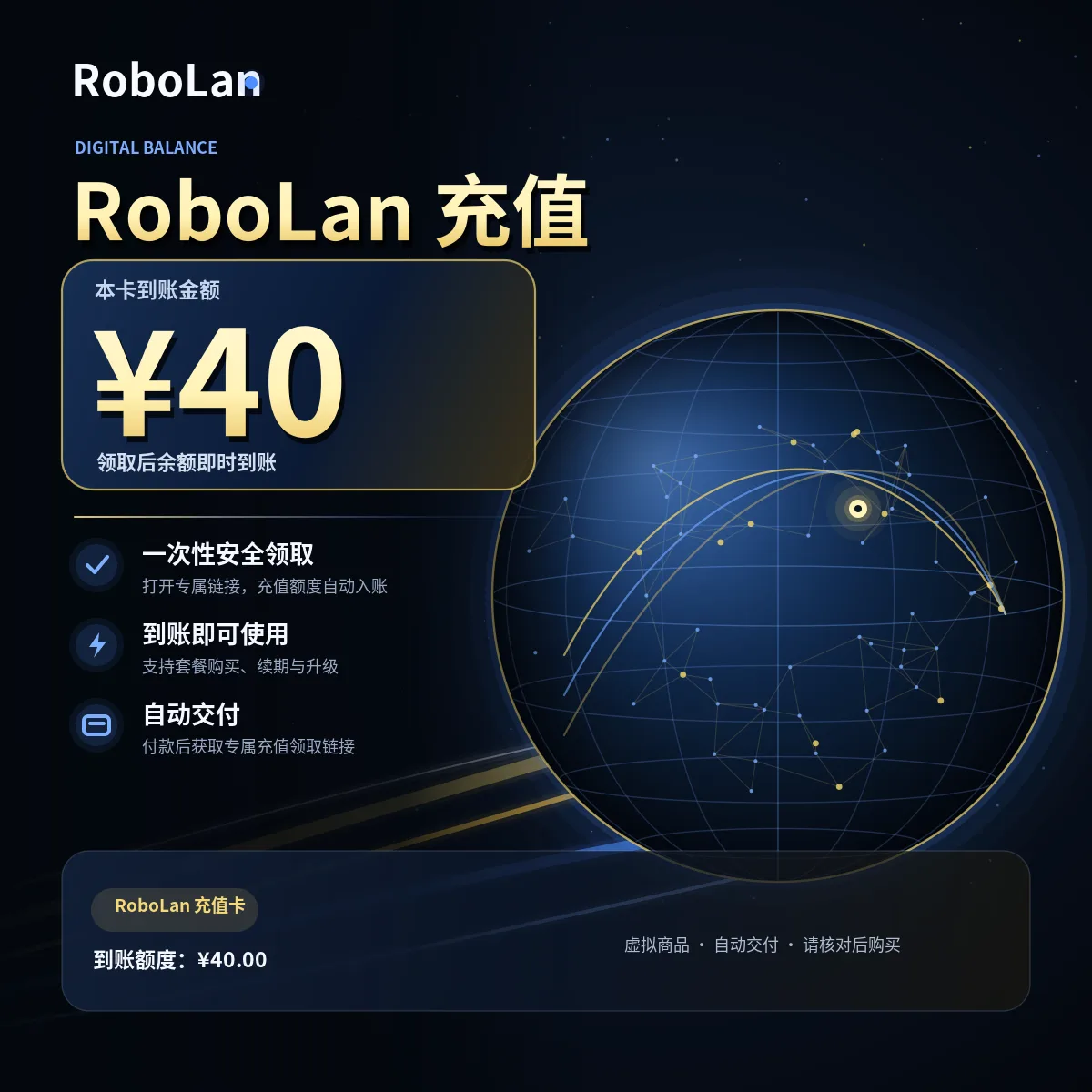 RoboLan余额40元 商品图片