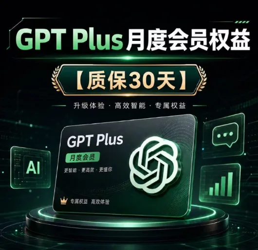 🔥Plus | 独享成品 | 质保28天 | 日本实卡 商品图片