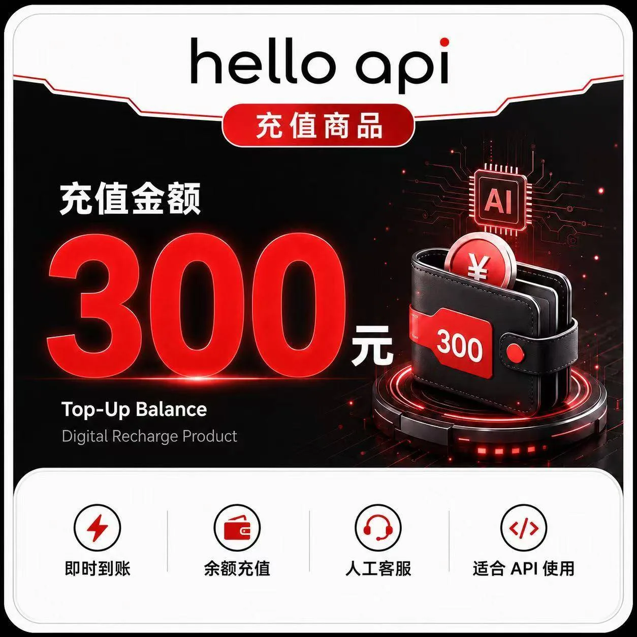 HelloAPI-300美金 商品图片
